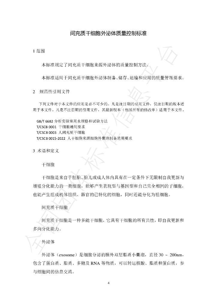 T/SBIAORG 001-2023 标准预览