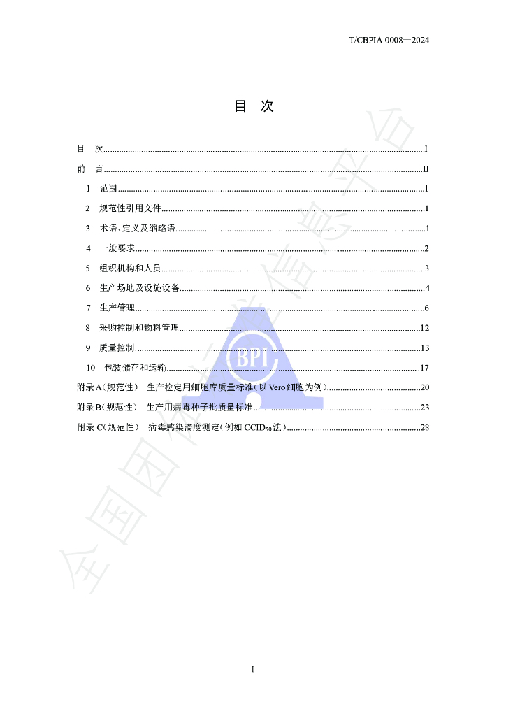T/CBPIA 0008-2024 标准预览