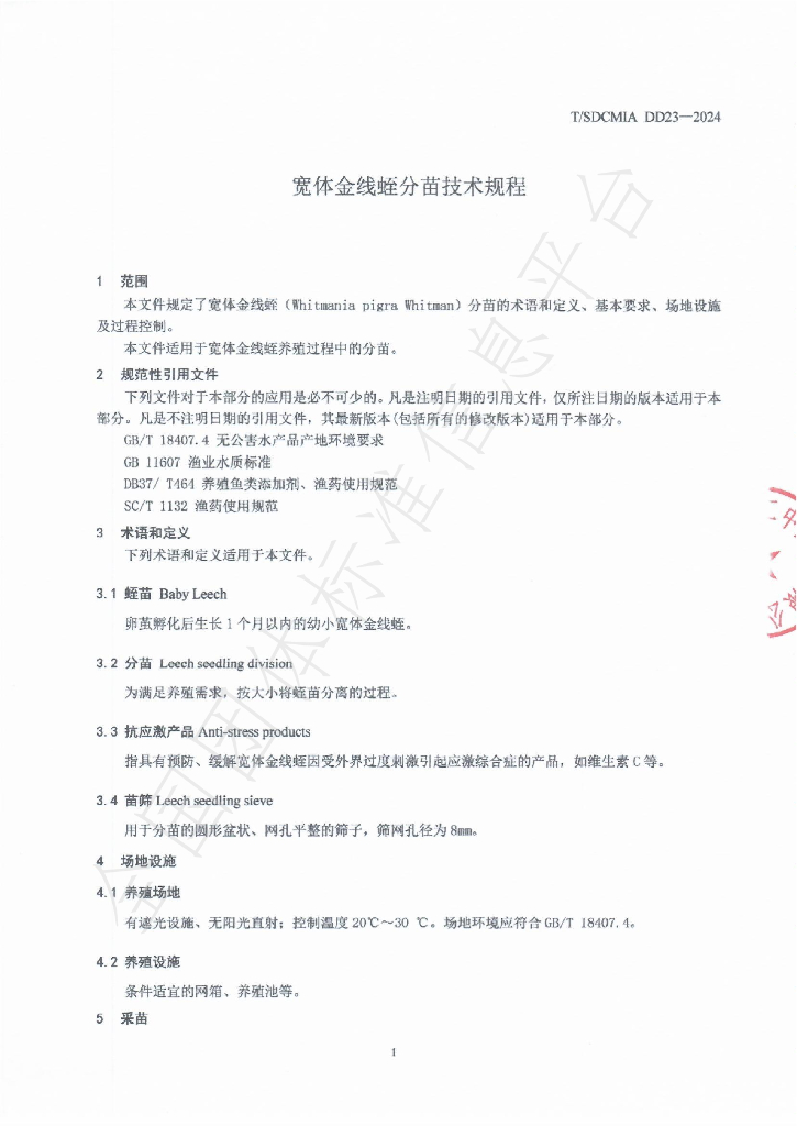 T/SDCMIA DD23-2024 标准预览