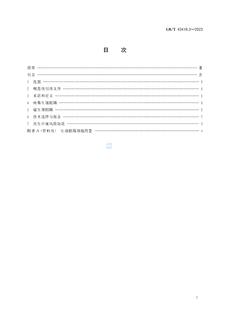 GB/T 43419.3-2023 标准预览