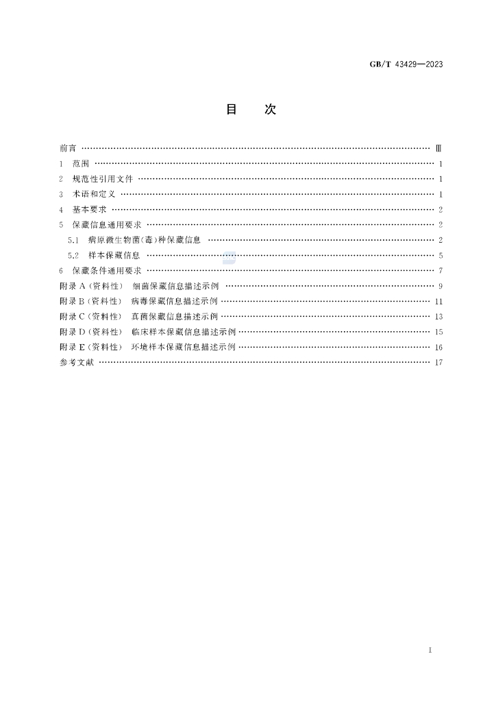 GB/T 43429-2023 标准预览