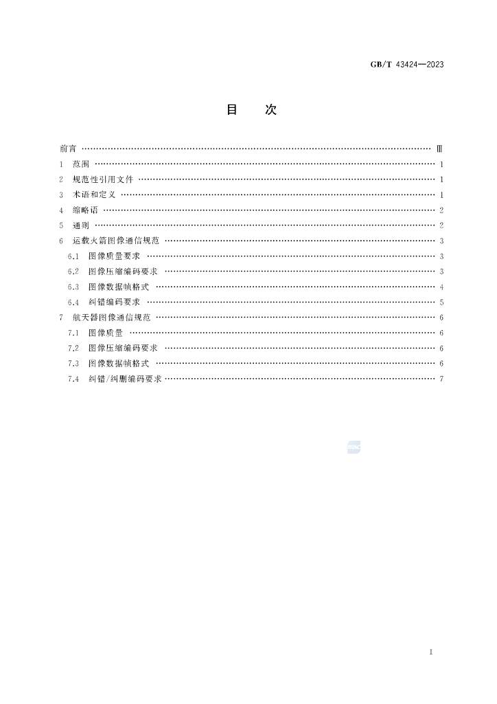 GB/T 43424-2023 标准预览