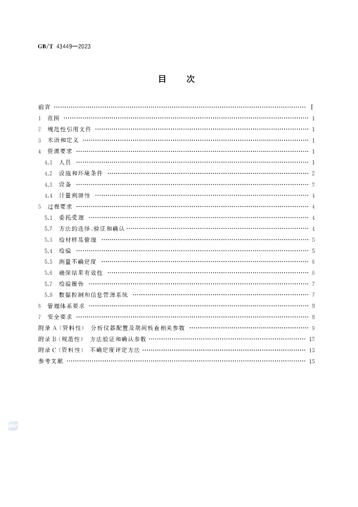 GB/T 43449-2023 标准预览