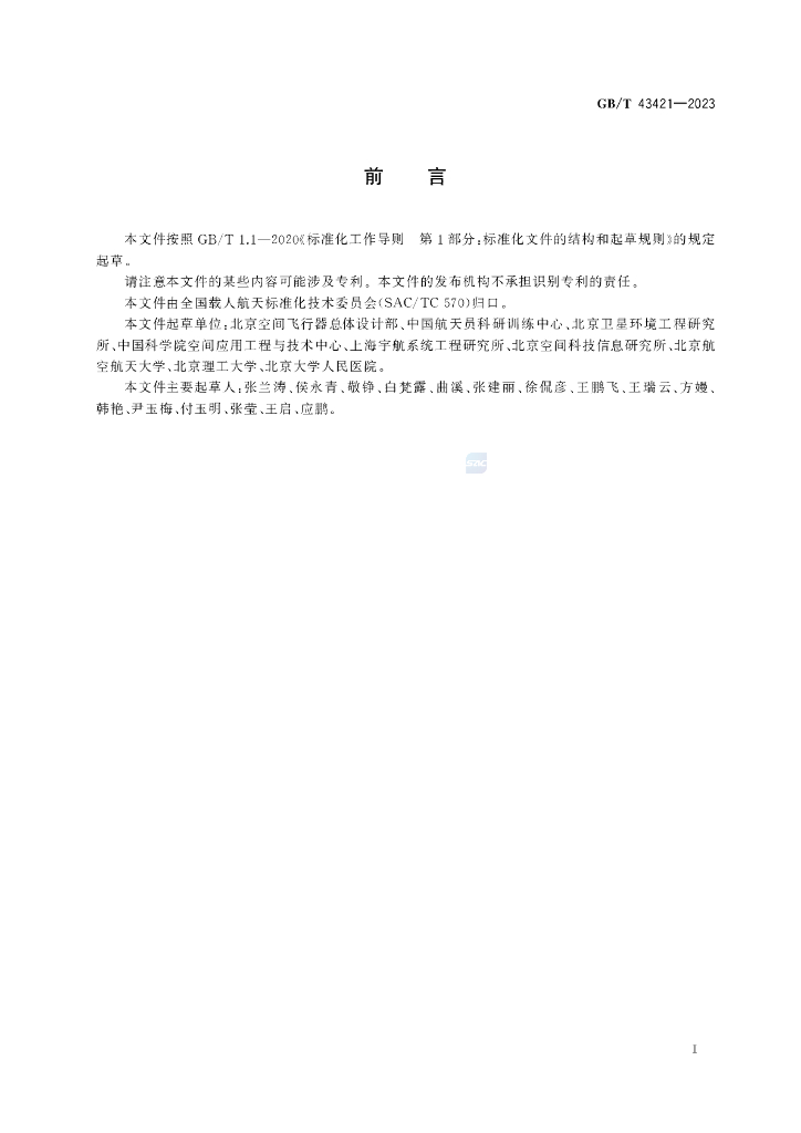 GB/T 43421-2023 标准预览