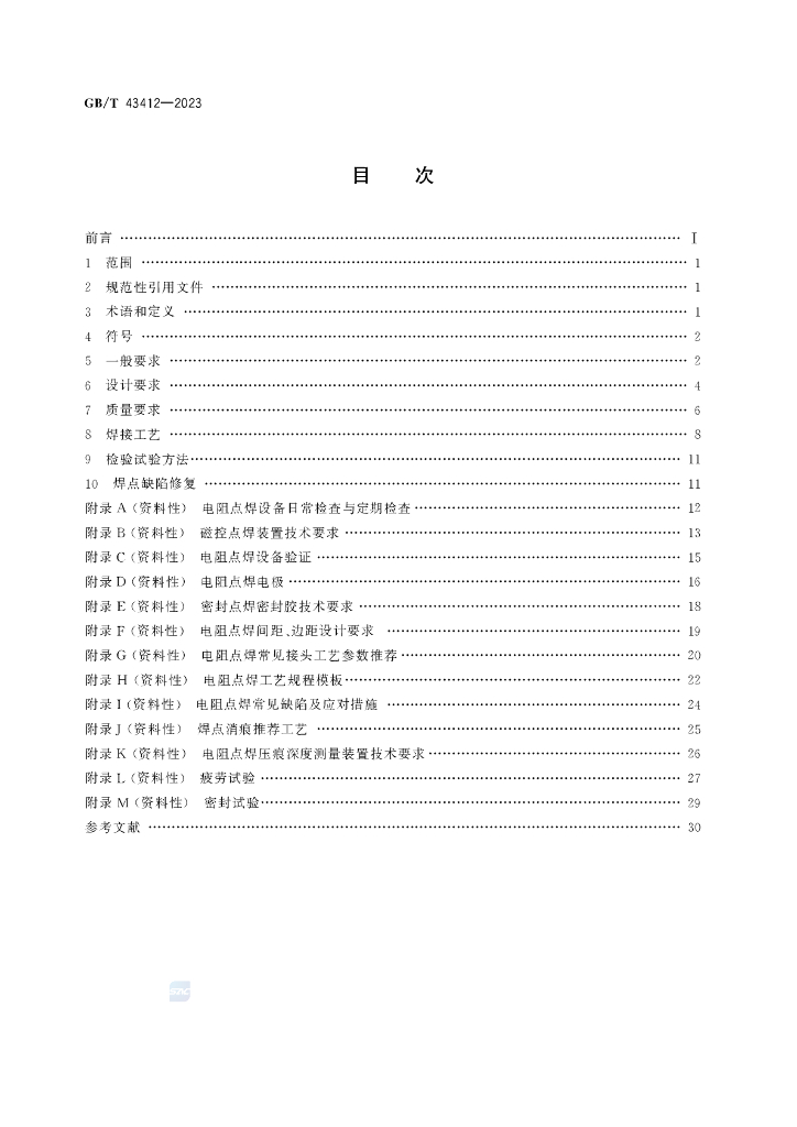 GB/T 43412-2023 标准预览