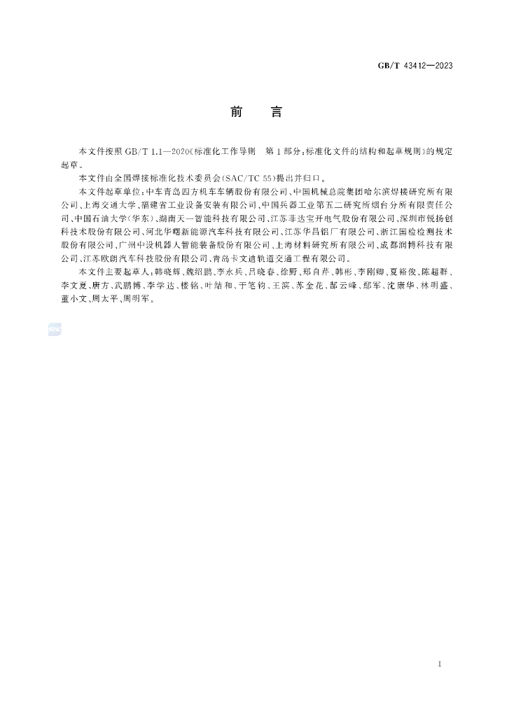 GB/T 43412-2023 标准预览