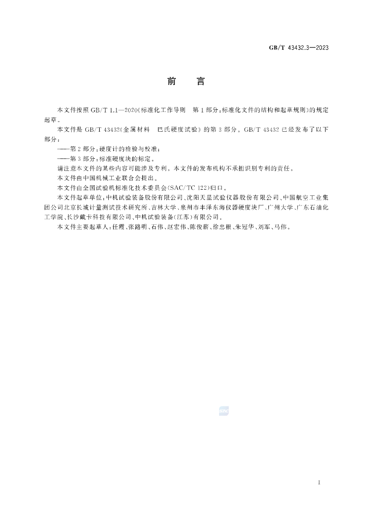 GB/T 43432.3-2023 标准预览