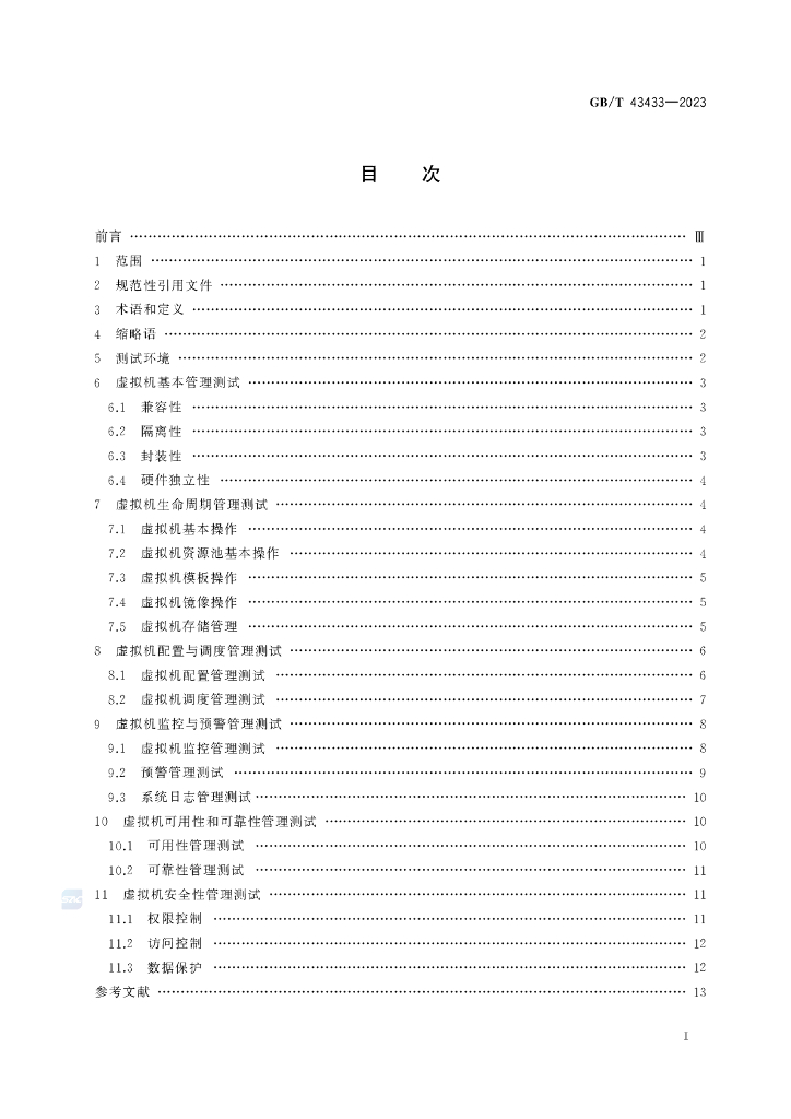 GB/T 43433-2023 标准预览