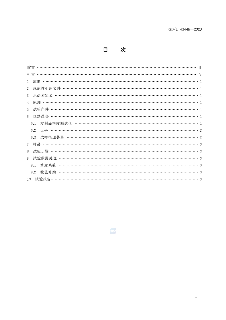 GB/T 43446-2023 标准预览