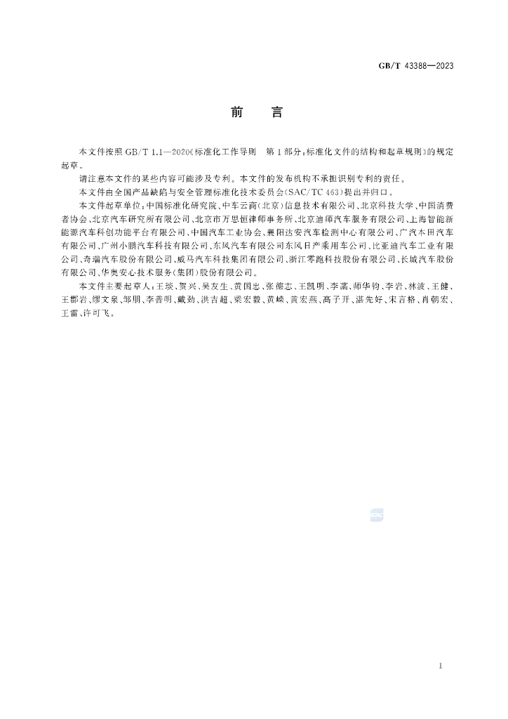 GB/T 43388-2023 标准预览