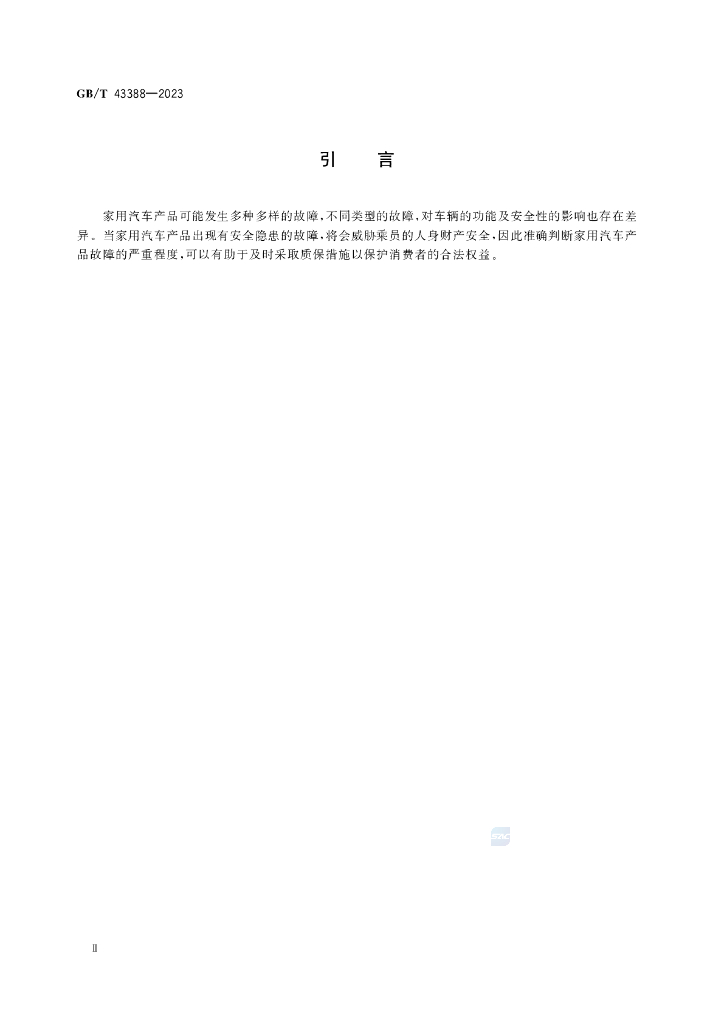 GB/T 43388-2023 标准预览