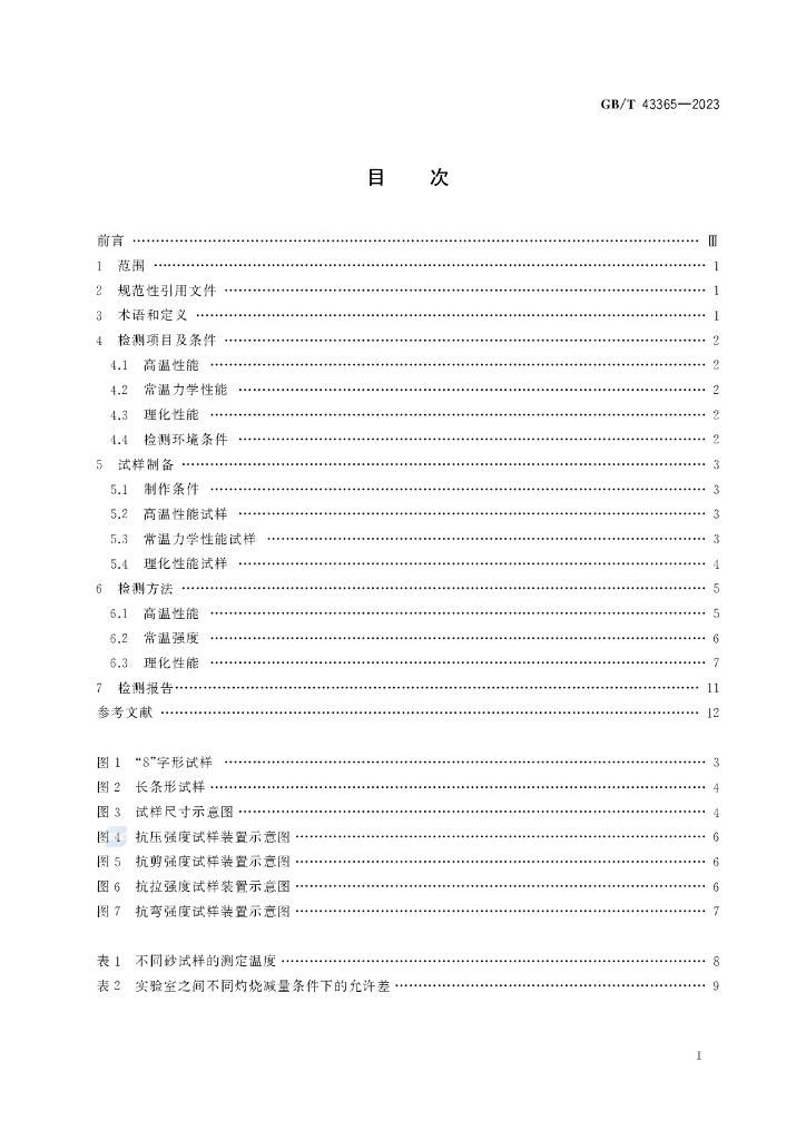 GB/T 43365-2023 标准预览