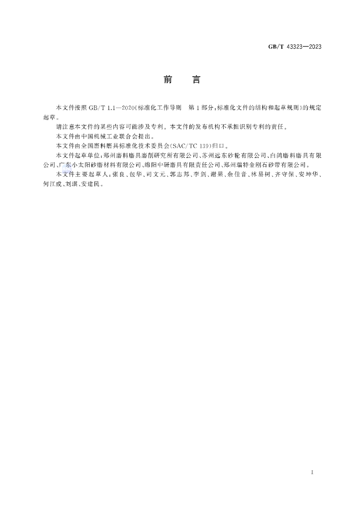 GB/T 43323-2023 标准预览