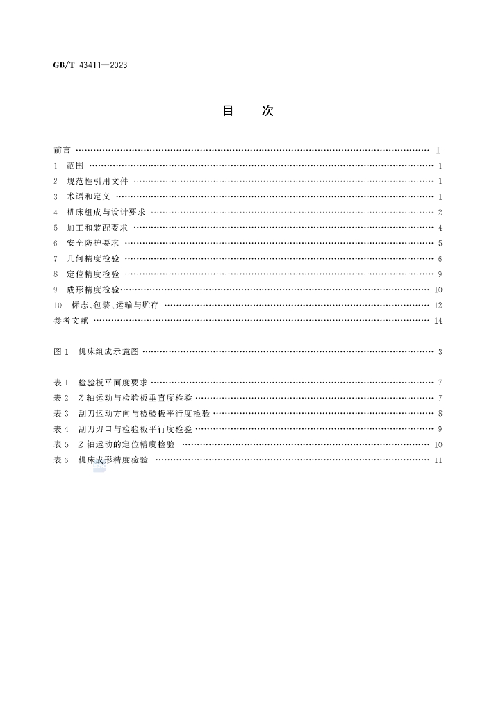 GB/T 43411-2023 标准预览