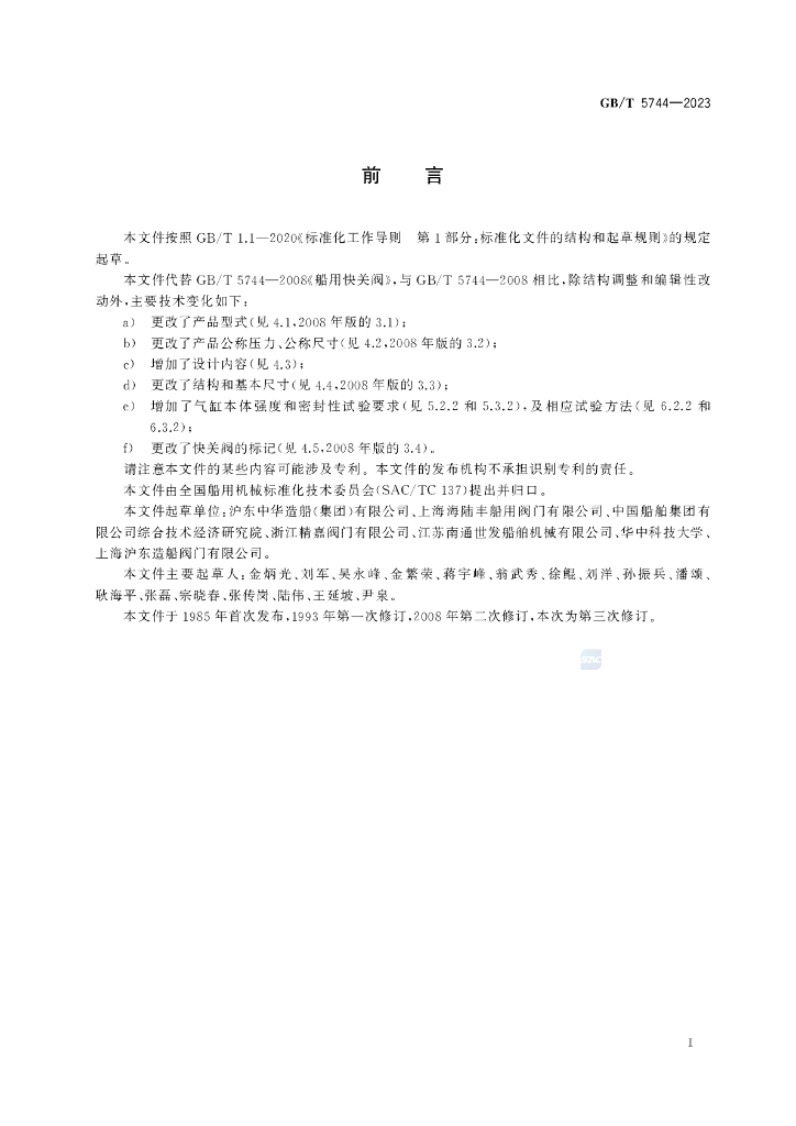 GB/T 5744-2023 标准预览