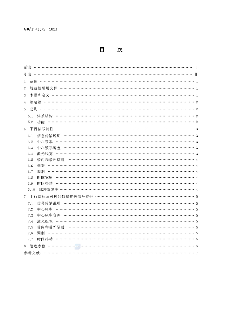 GB/T 43372-2023 标准预览