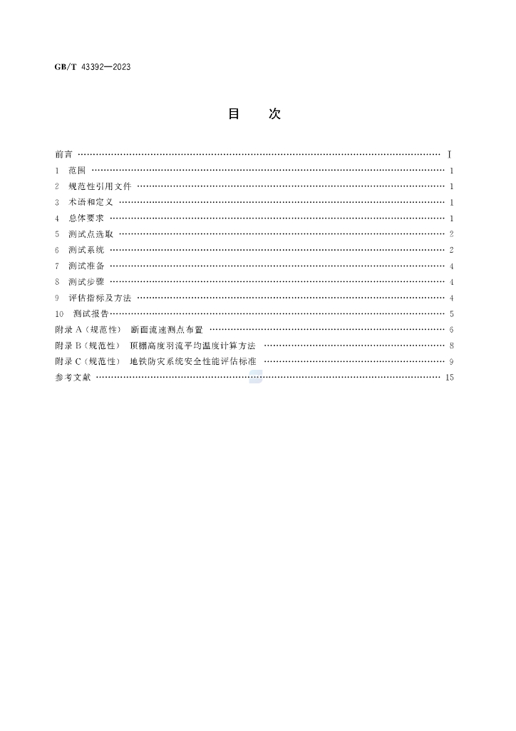 GB/T 43392-2023 标准预览