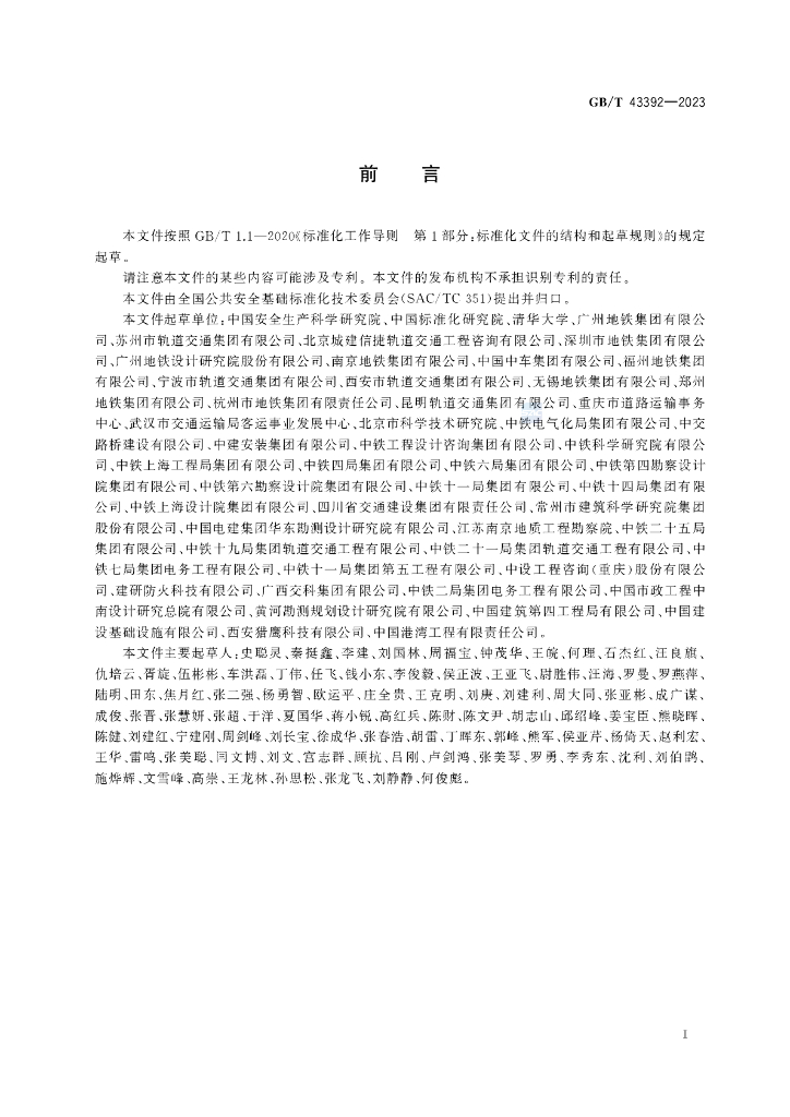 GB/T 43392-2023 标准预览