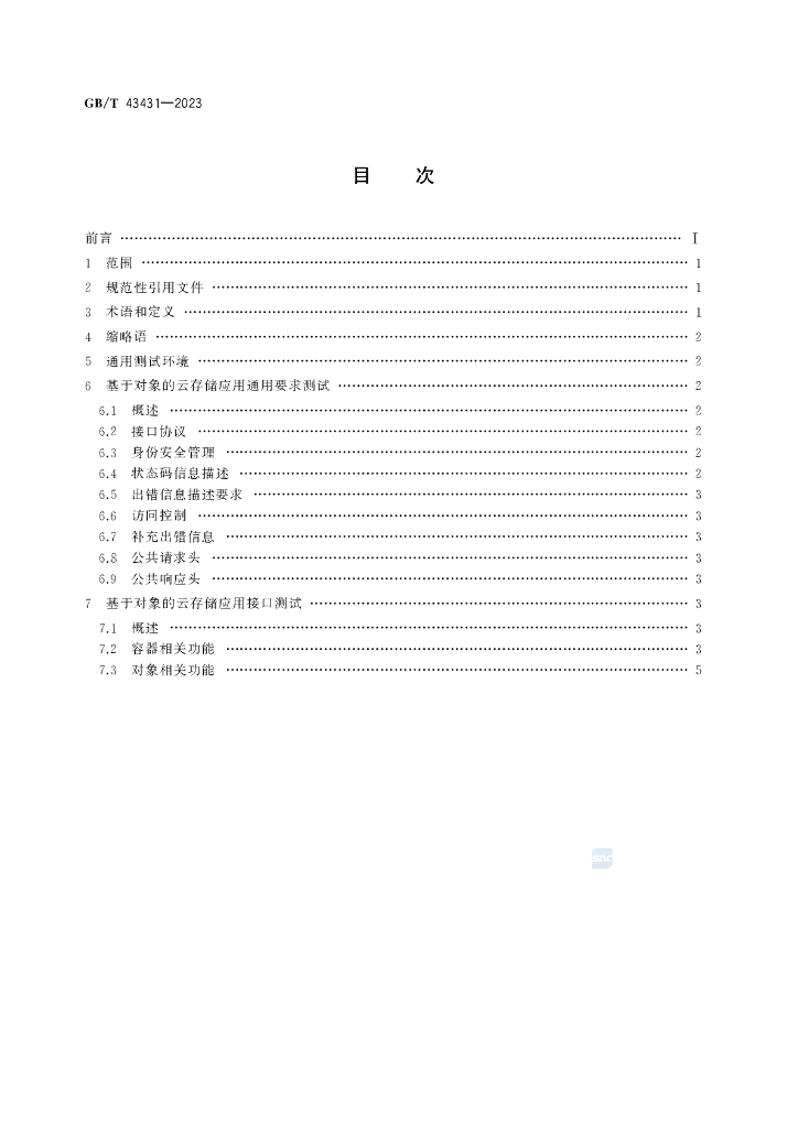 GB/T 43431-2023 标准预览