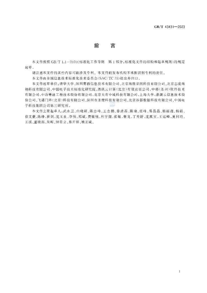 GB/T 43431-2023 标准预览