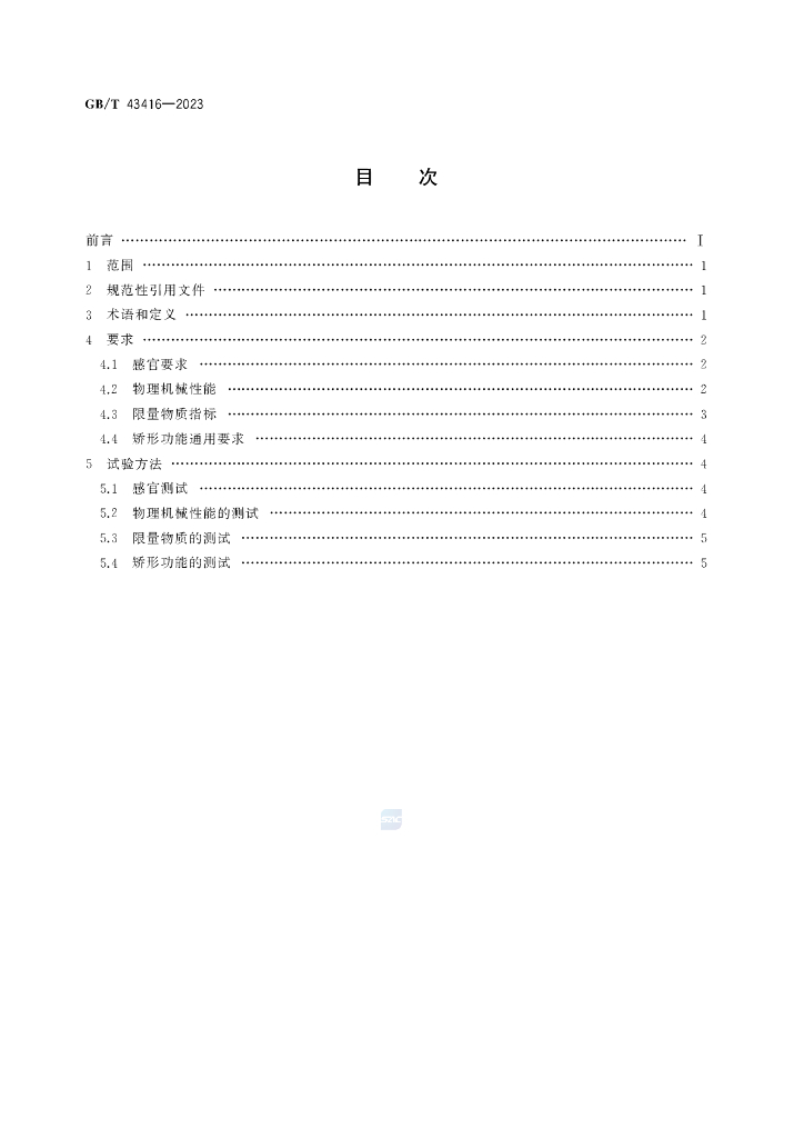 GB/T 43416-2023 标准预览