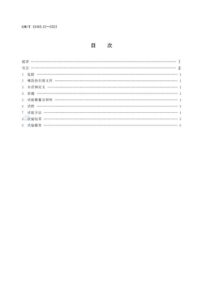 GB/T 13465.12-2023 标准预览