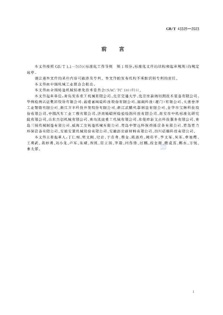 GB/T 43325-2023 标准预览