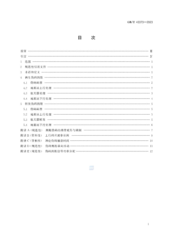 GB/T 43373-2023 标准预览
