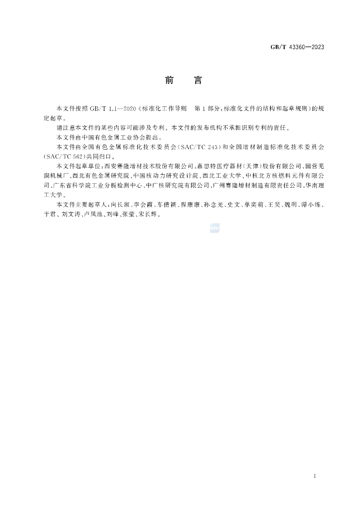 GB/T 43360-2023 标准预览