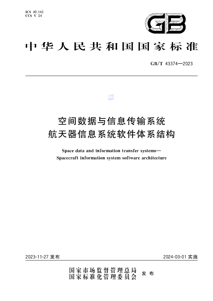 GB/T 43374-2023 标准预览
