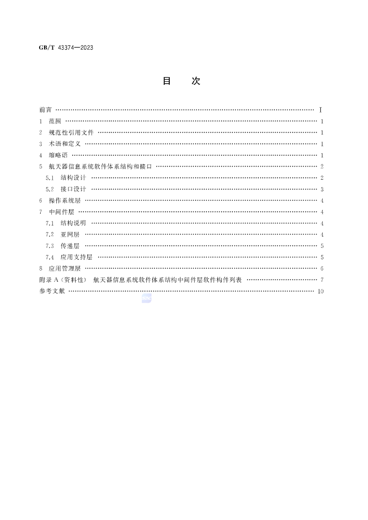 GB/T 43374-2023 标准预览