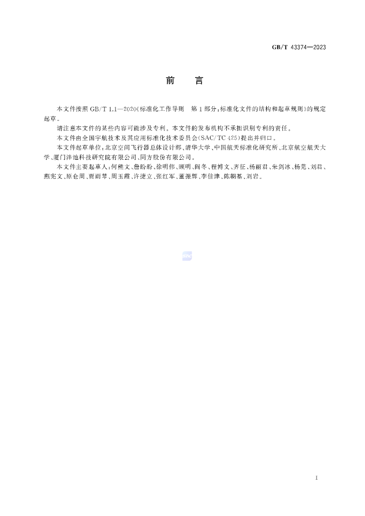 GB/T 43374-2023 标准预览