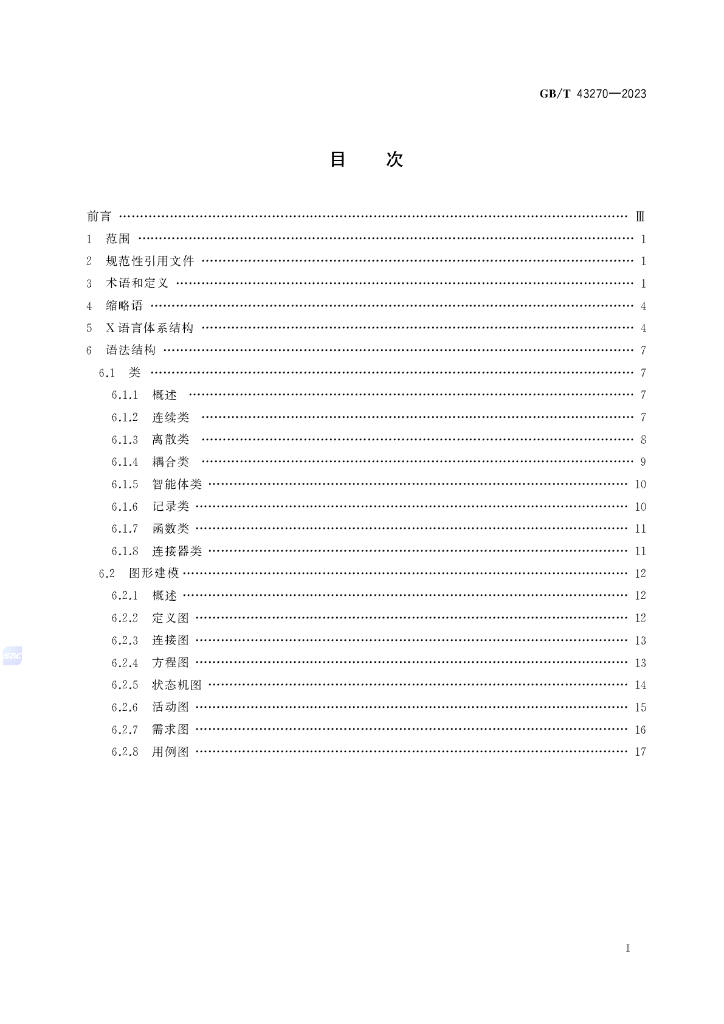 GB/T 43270-2023 标准预览