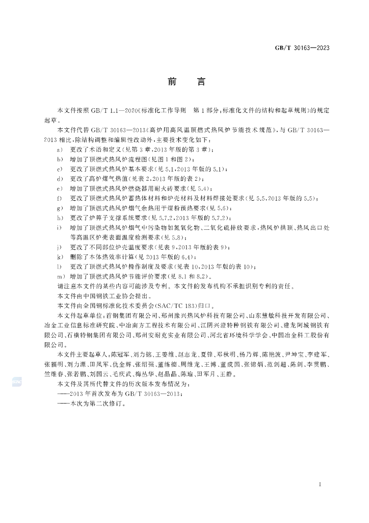 GB/T 30163-2023 标准预览