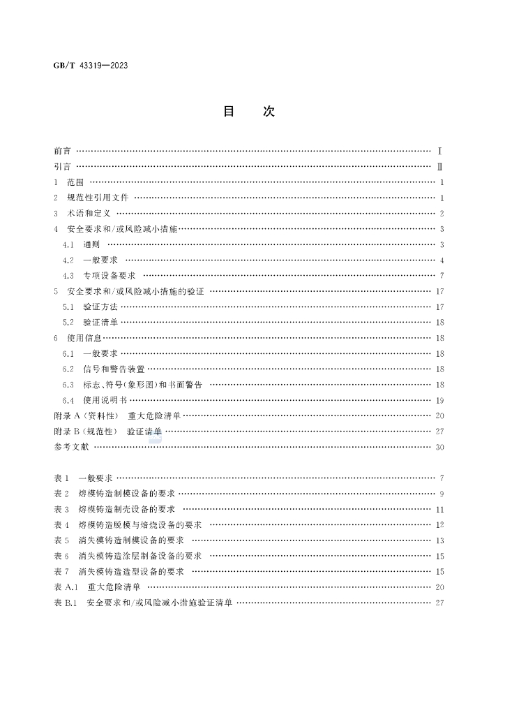 GB/T 43319-2023 标准预览