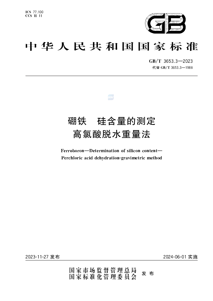 GB/T 3653.3-2023 标准预览