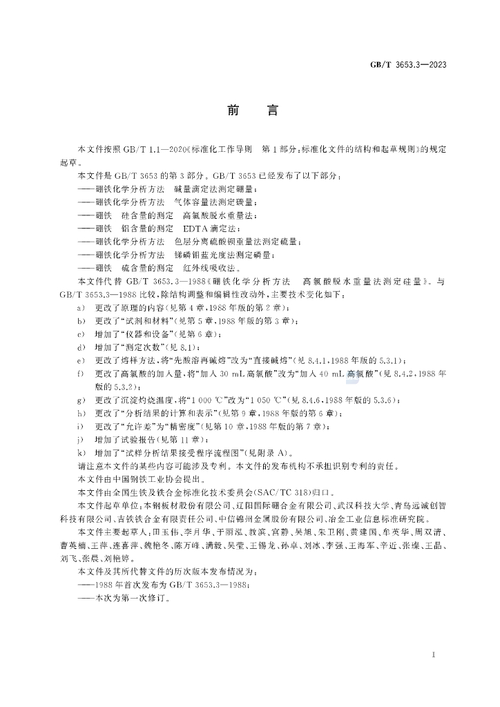 GB/T 3653.3-2023 标准预览