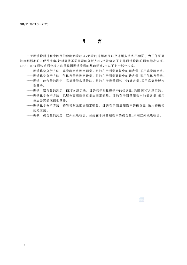 GB/T 3653.3-2023 标准预览