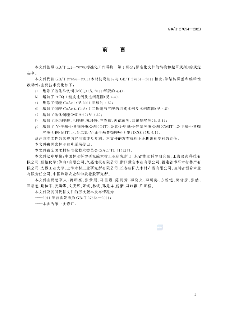 GB/T 27654-2023 标准预览