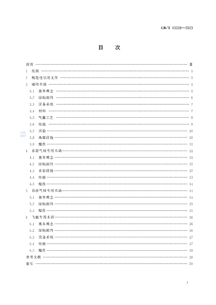 GB/T 43328-2023 标准预览