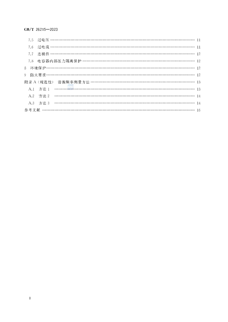 GB/T 26215-2023 标准预览