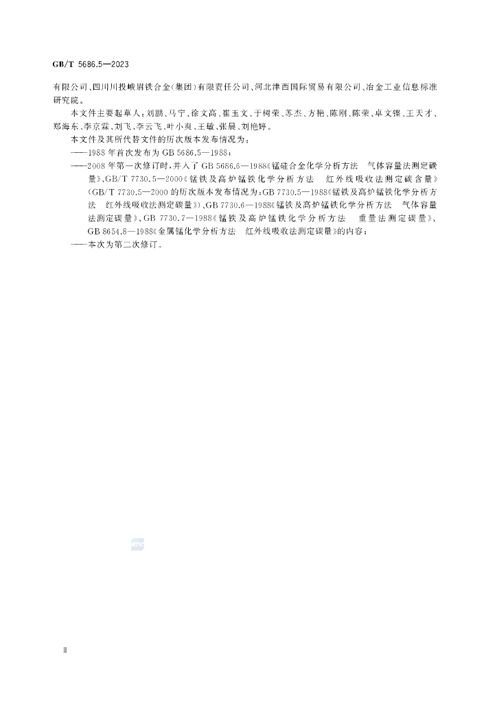 GB/T 5686.5-2023 标准预览