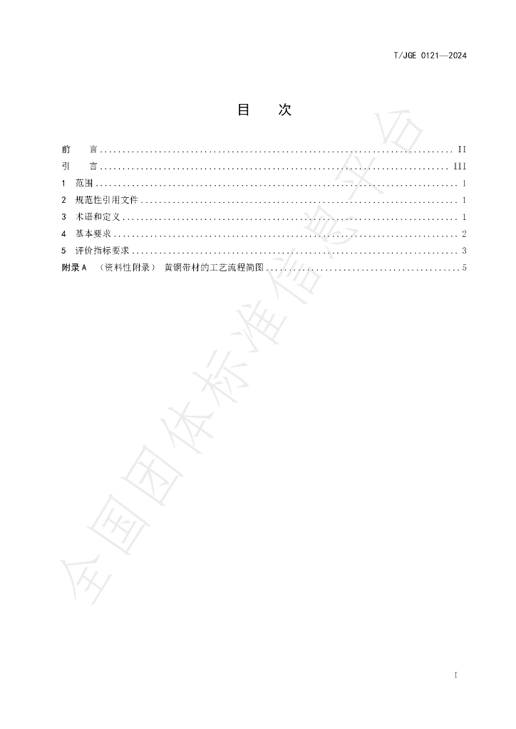 T/JGE 0121-2024 标准预览