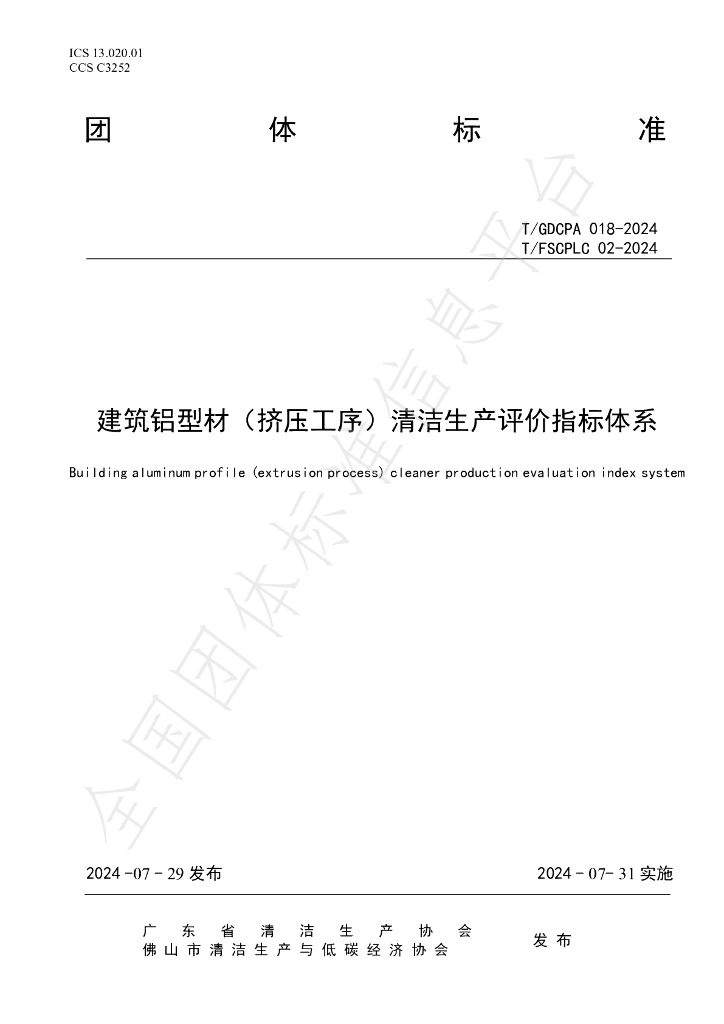 T/FSCPLC 02-2024 标准预览