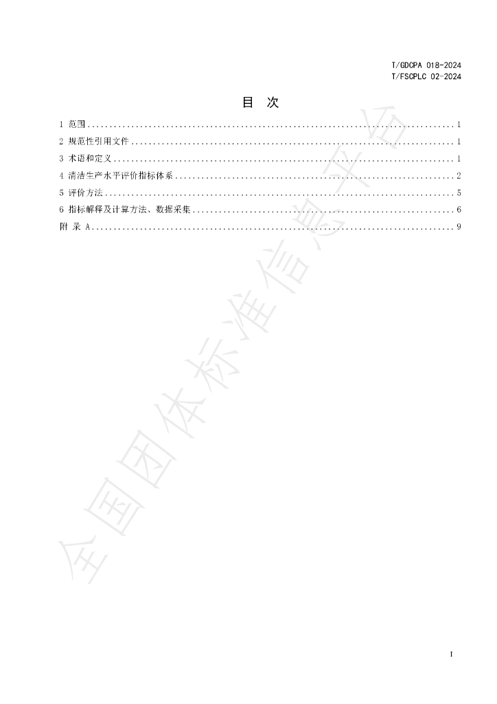T/FSCPLC 02-2024 标准预览
