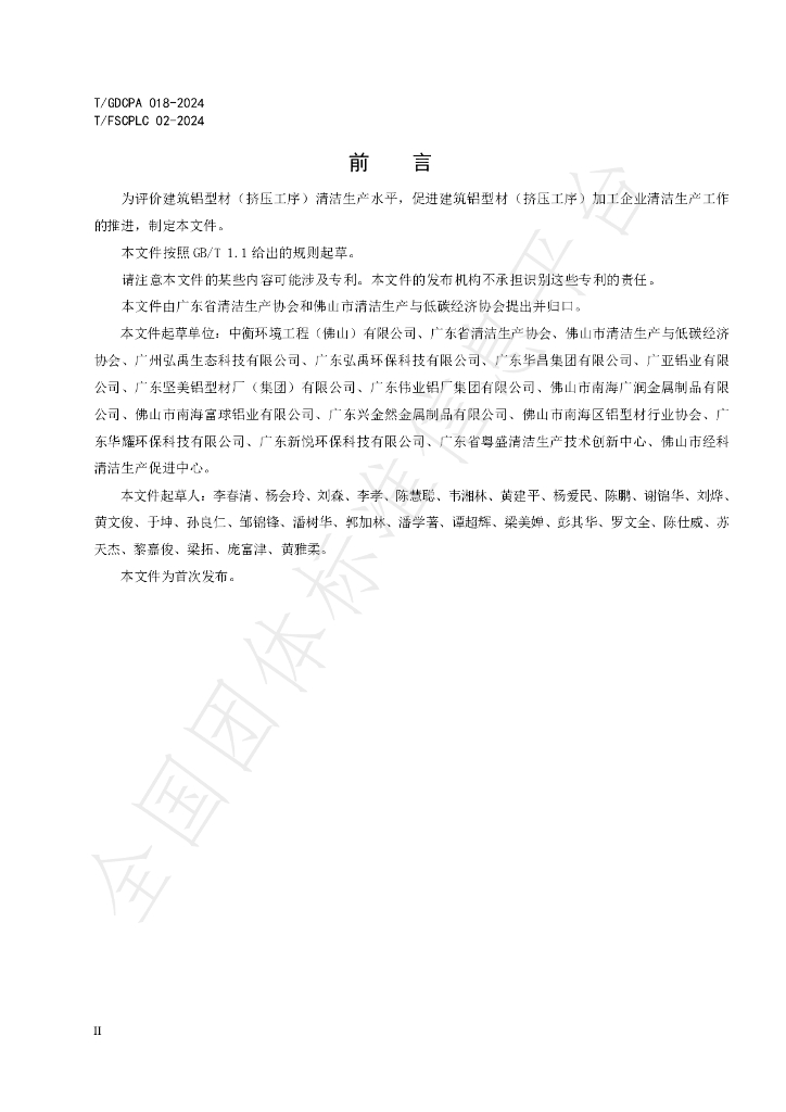 T/FSCPLC 02-2024 标准预览