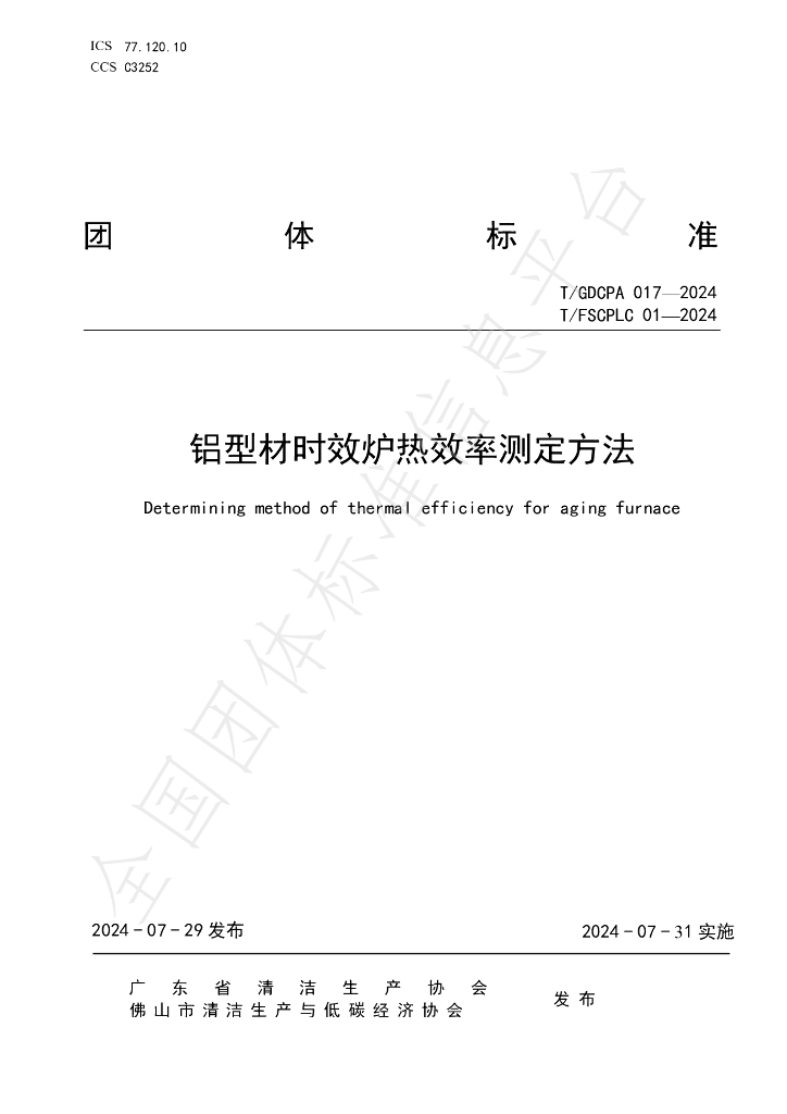 T/FSCPLC 01-2024 标准预览