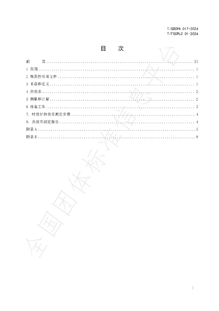 T/FSCPLC 01-2024 标准预览