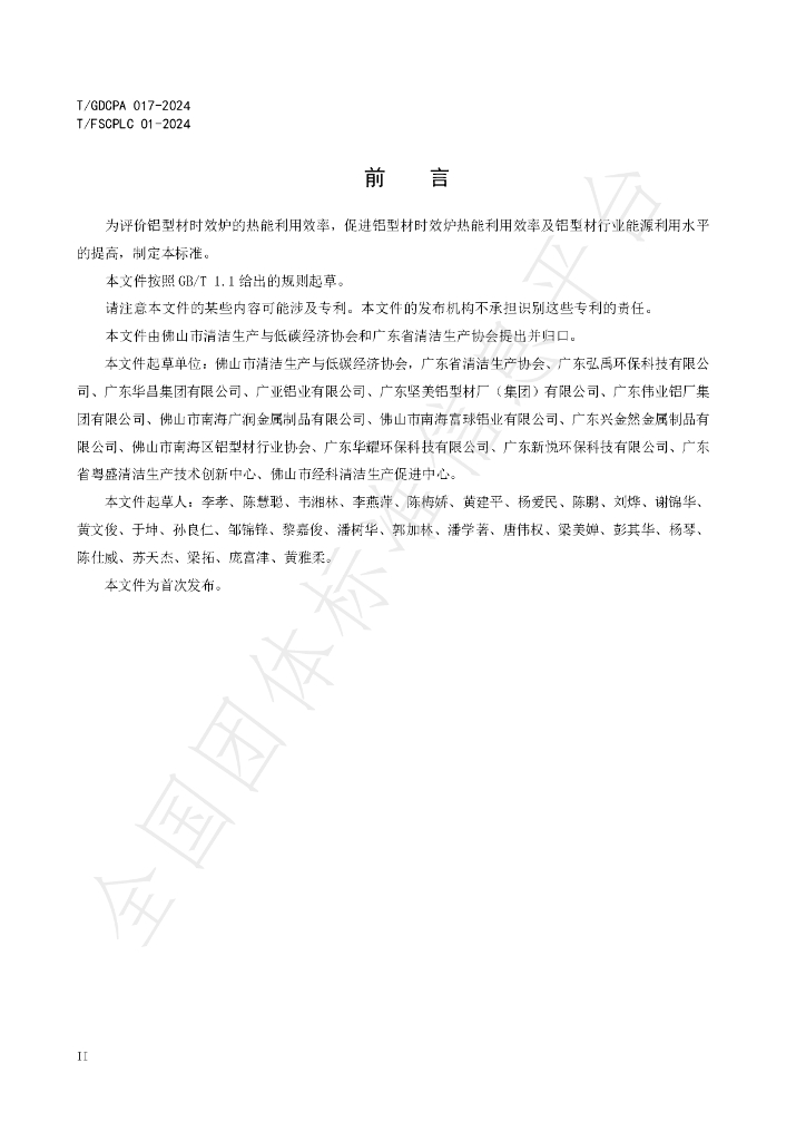 T/FSCPLC 01-2024 标准预览