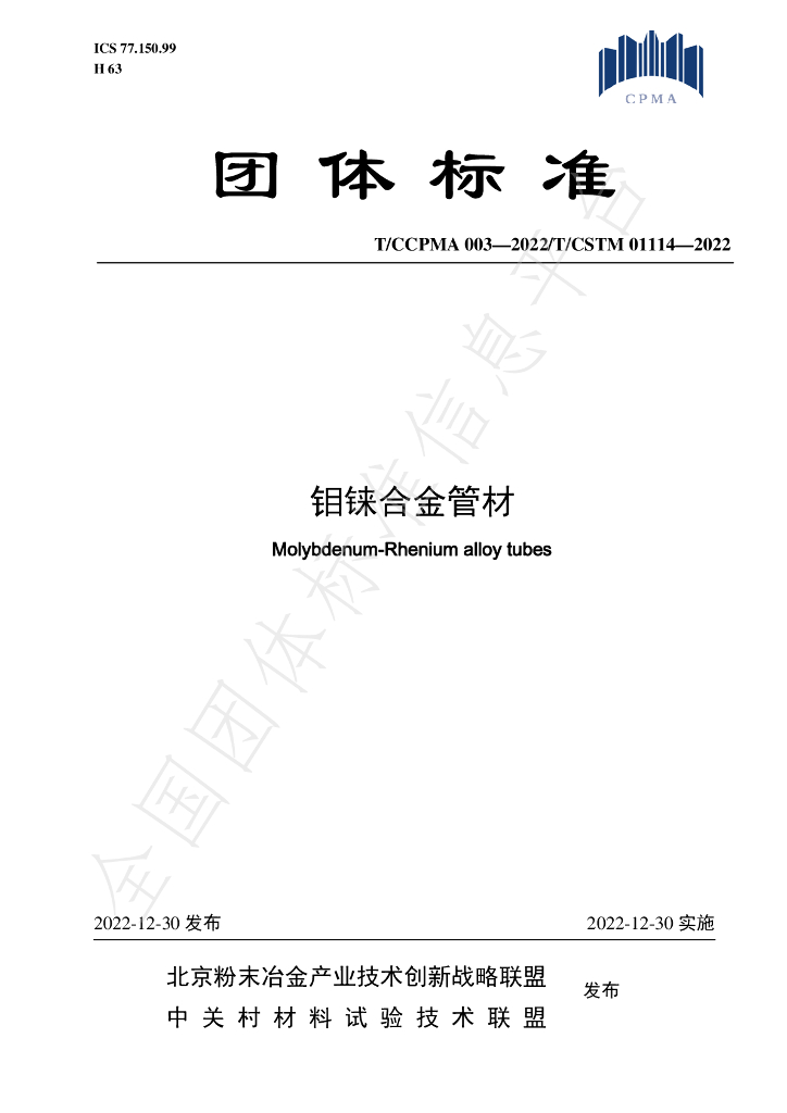 T/CCPMA 003-2022 标准预览
